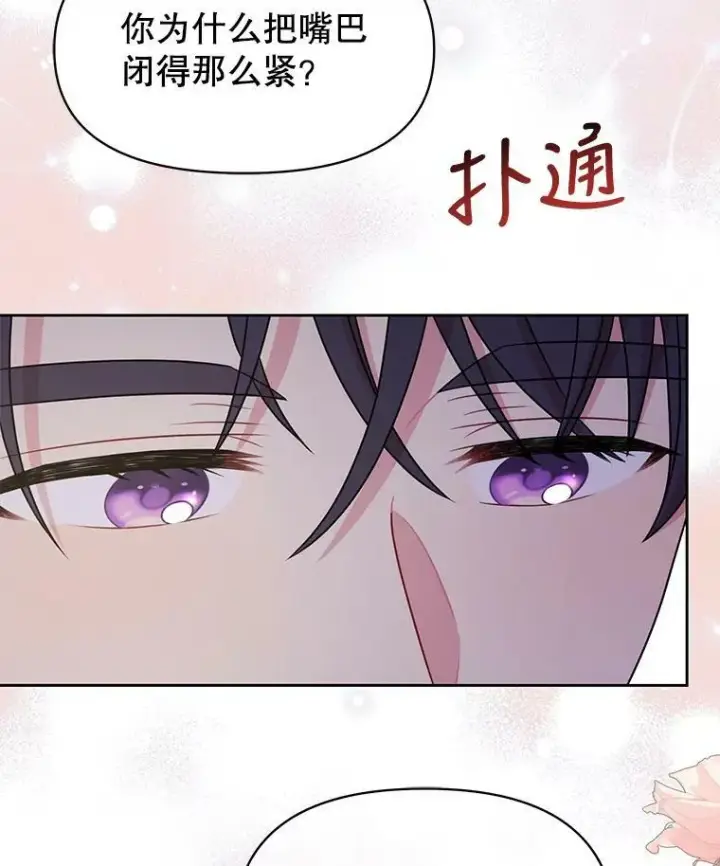 漫画《我把竹马养黑化》52.杰德的告白第87张图