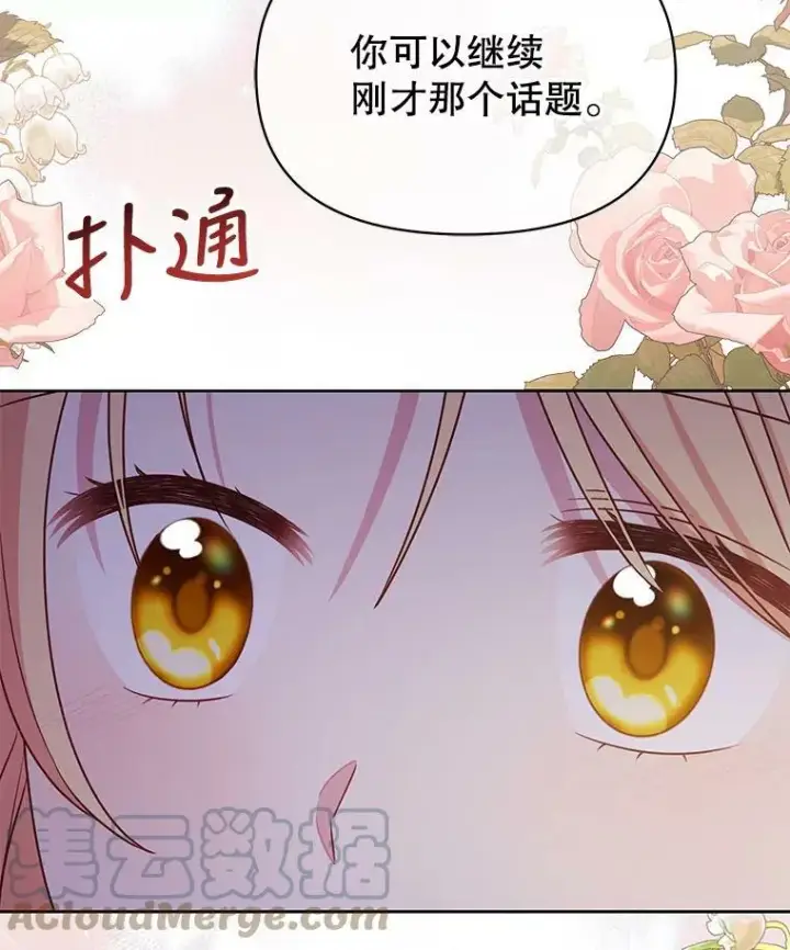 漫画《我把竹马养黑化》52.杰德的告白第88张图