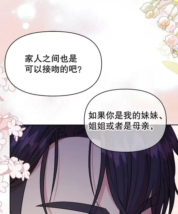 漫画《我把竹马养黑化》52.杰德的告白第89张图