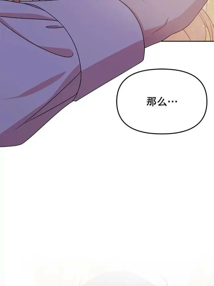 漫画《我把竹马养黑化》52.杰德的告白第92张图