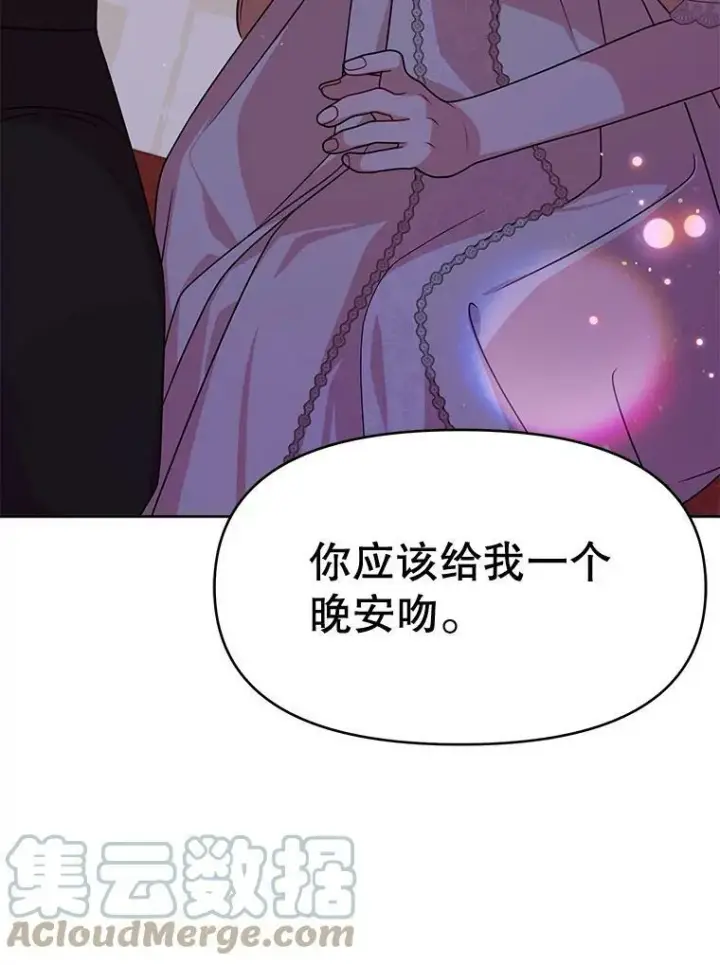 漫画《我把竹马养黑化》52.杰德的告白第94张图