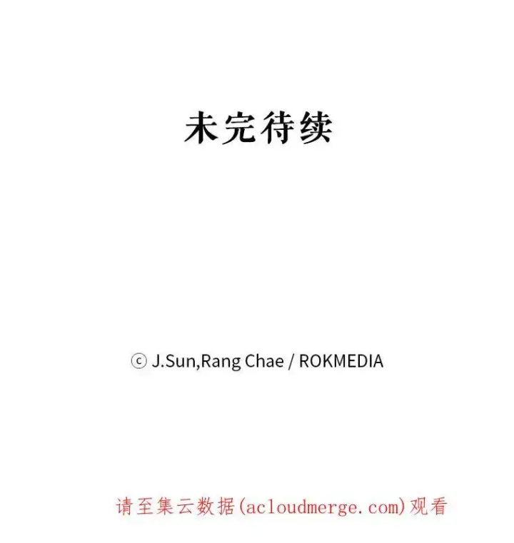 漫画《我把竹马养黑化》52.杰德的告白第95张图
