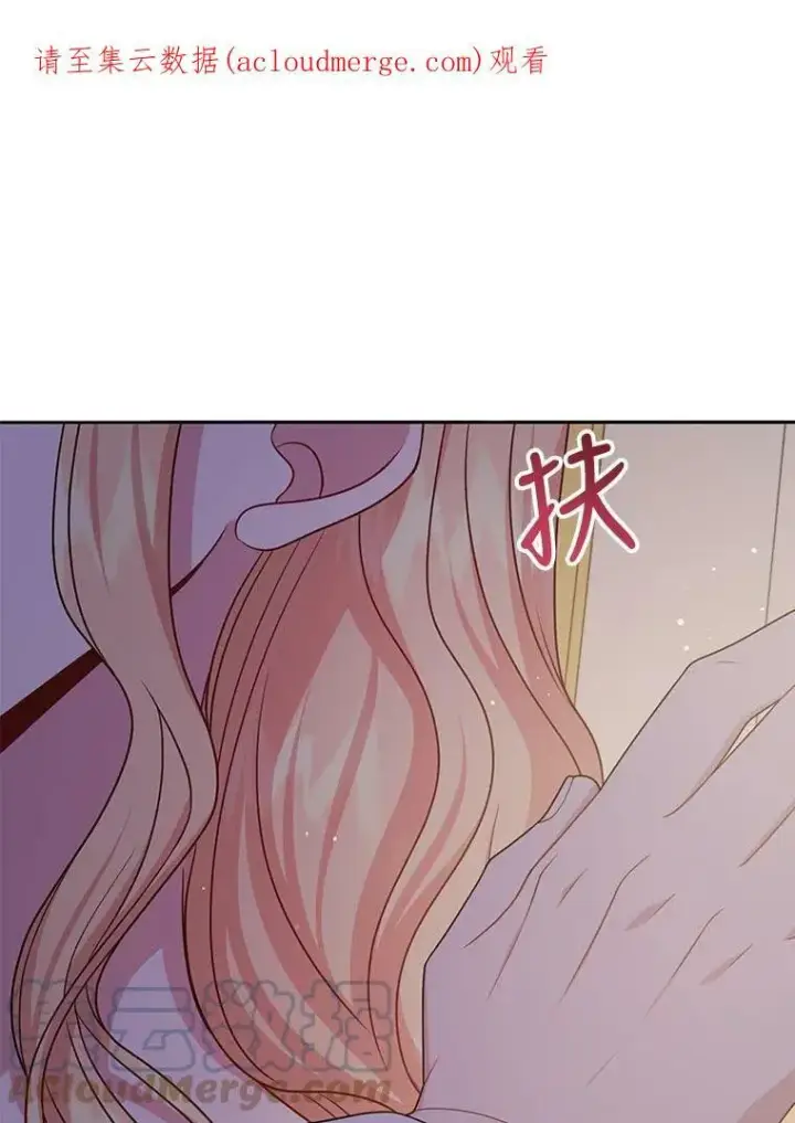 漫画《我把竹马养黑化》52.杰德的告白第96张图