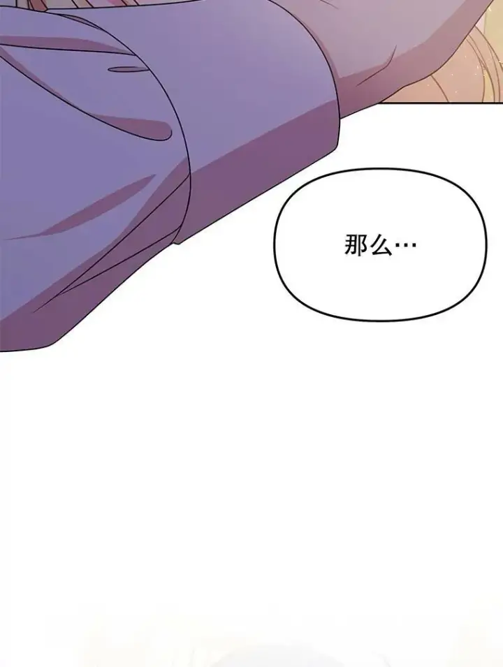 漫画《我把竹马养黑化》52.杰德的告白第97张图