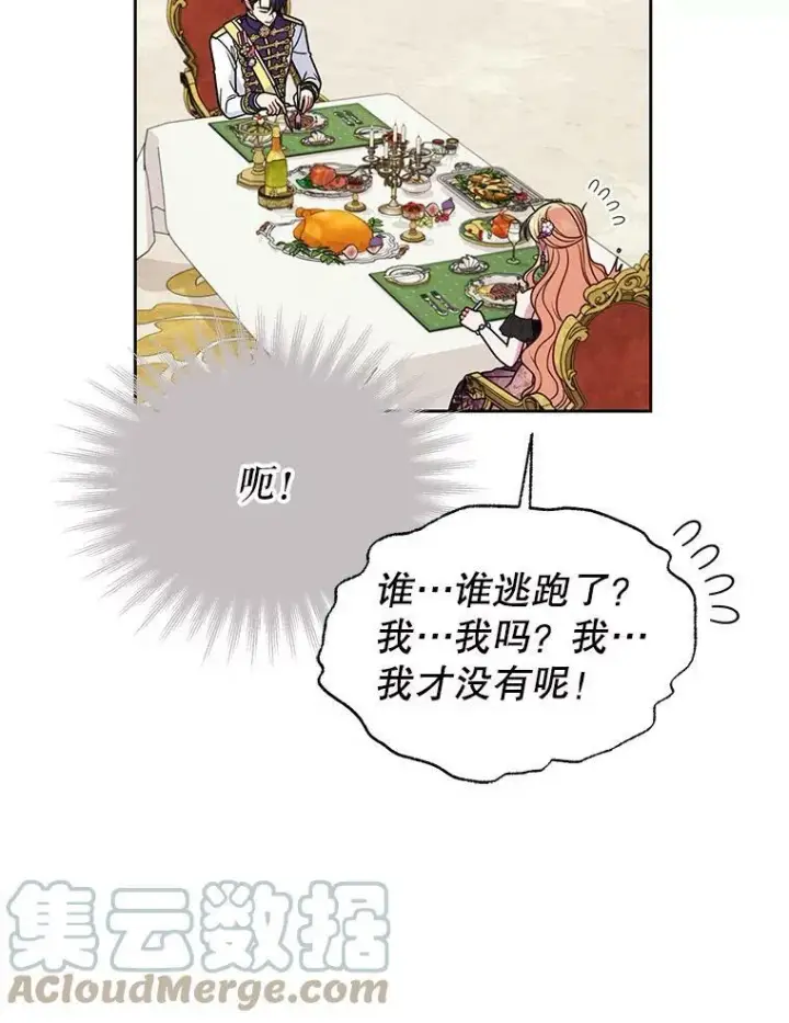 漫画《我把竹马养黑化》54.约定第13张图