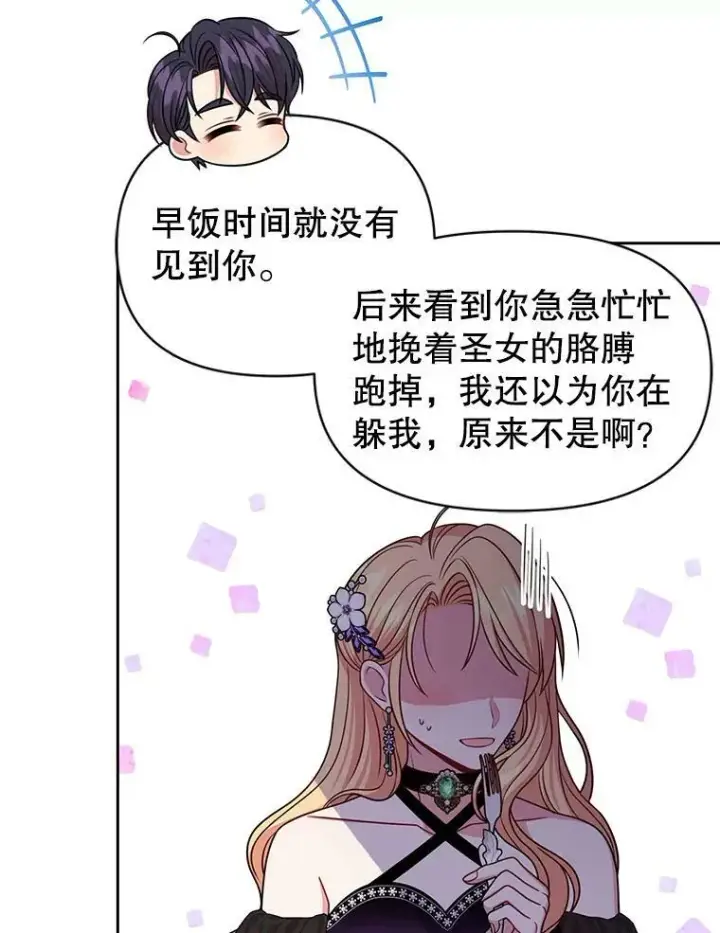 漫画《我把竹马养黑化》54.约定第15张图
