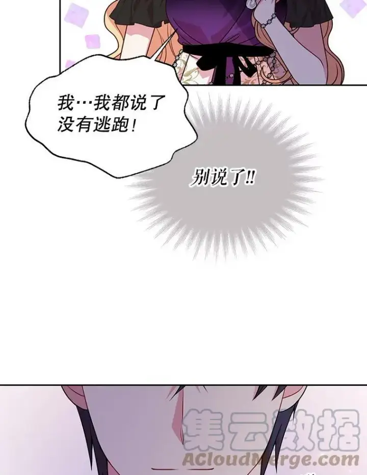 漫画《我把竹马养黑化》54.约定第16张图
