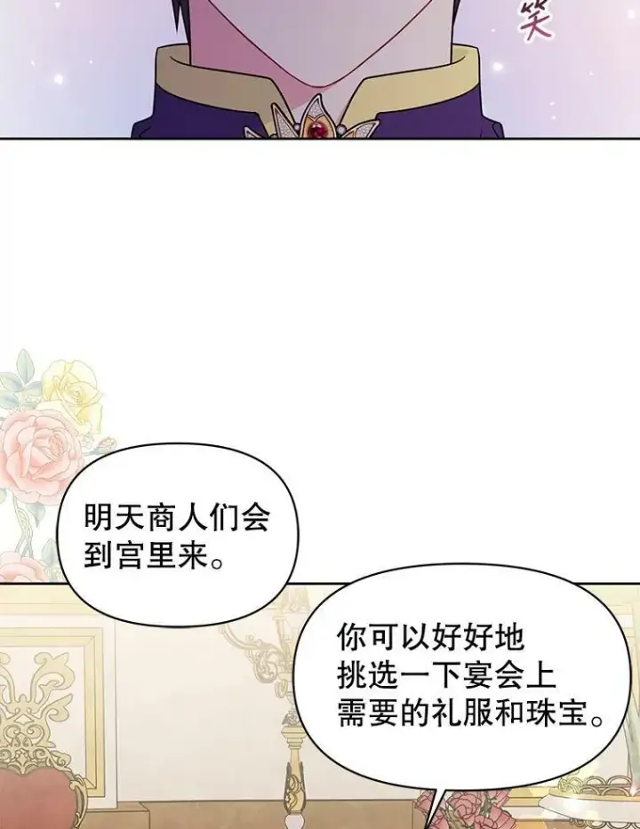 漫画《我把竹马养黑化》54.约定第17张图