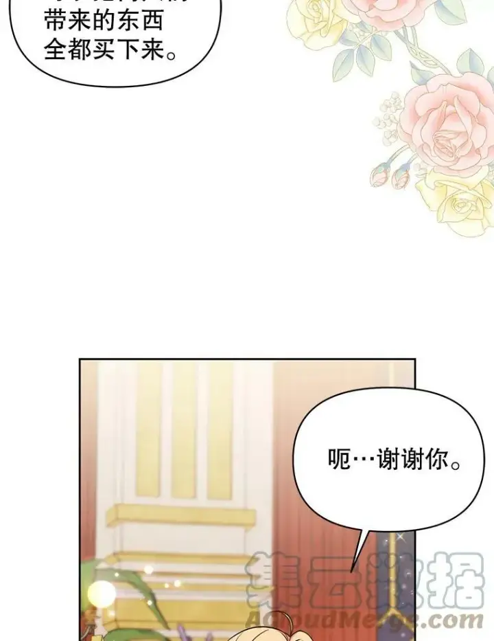 漫画《我把竹马养黑化》54.约定第19张图