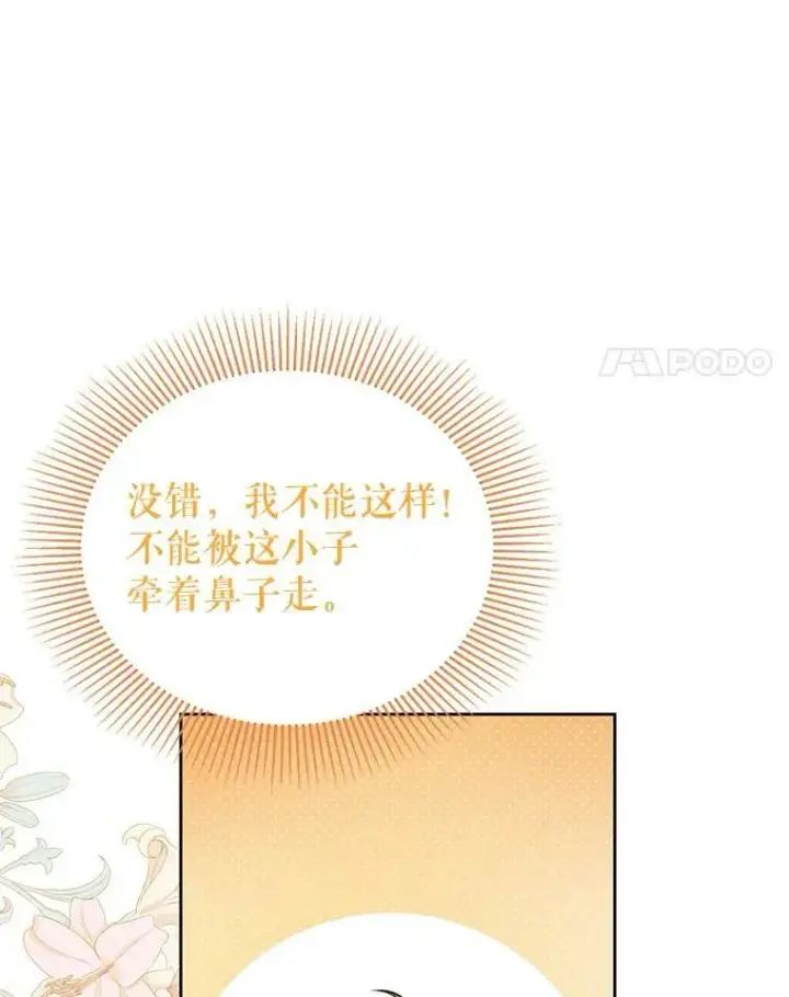 漫画《我把竹马养黑化》54.约定第21张图