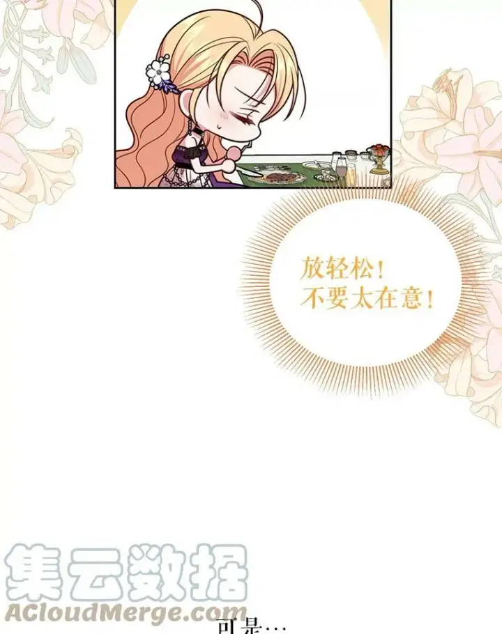 漫画《我把竹马养黑化》54.约定第22张图