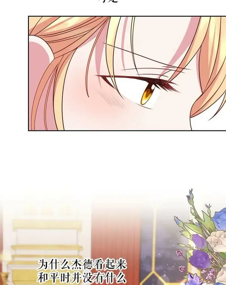 漫画《我把竹马养黑化》54.约定第23张图