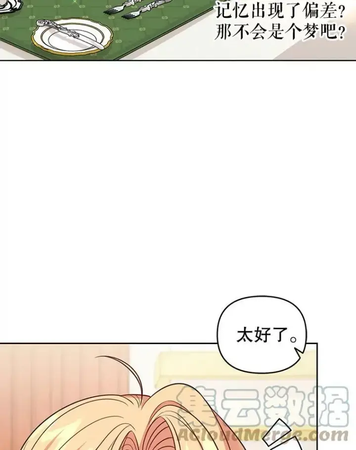 漫画《我把竹马养黑化》54.约定第25张图