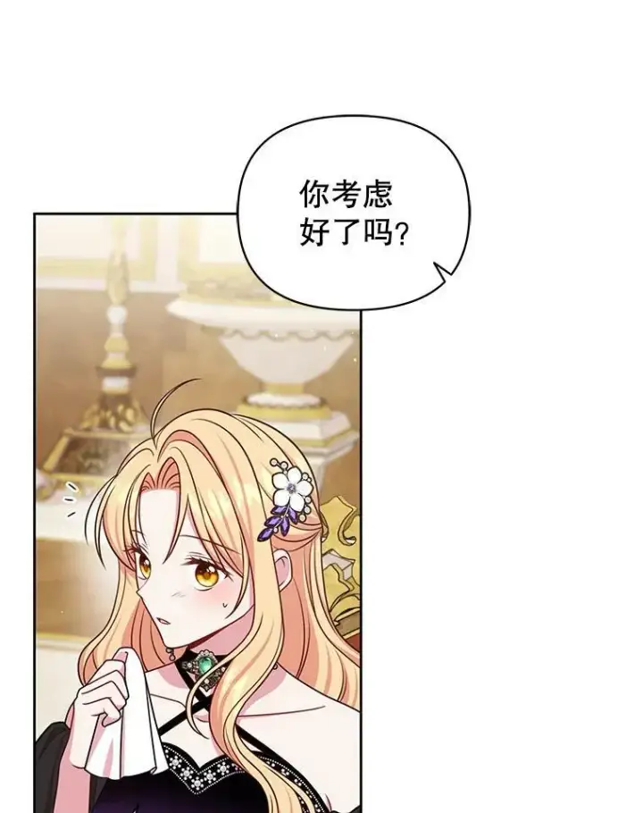 漫画《我把竹马养黑化》54.约定第30张图