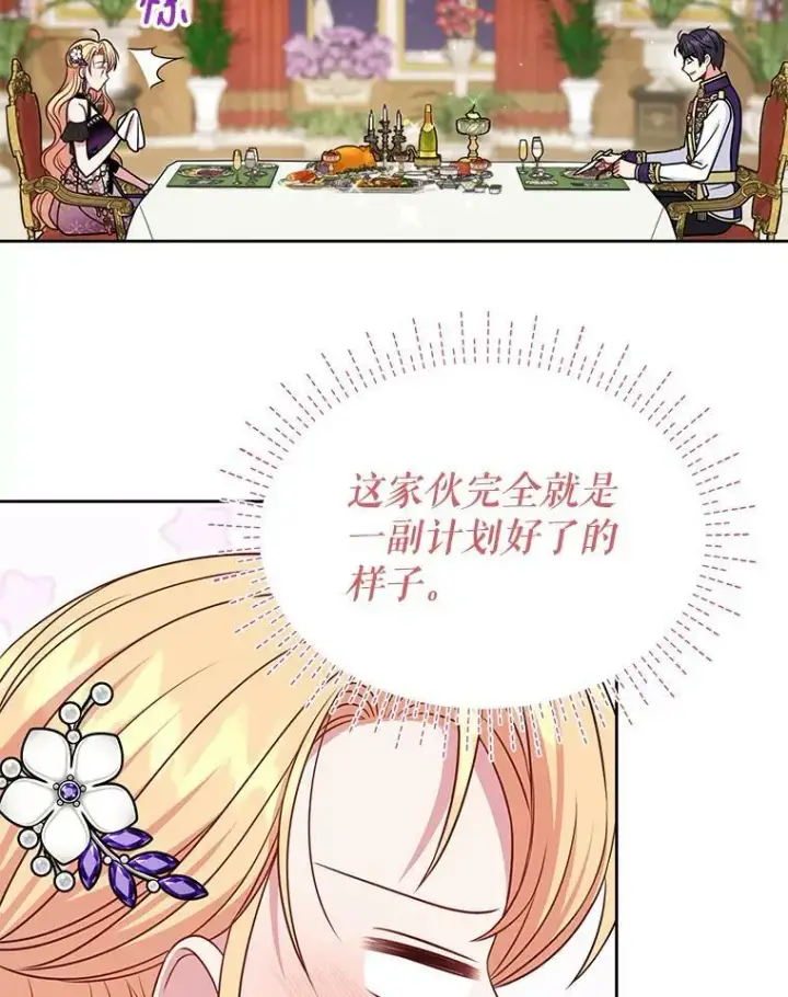 漫画《我把竹马养黑化》54.约定第32张图