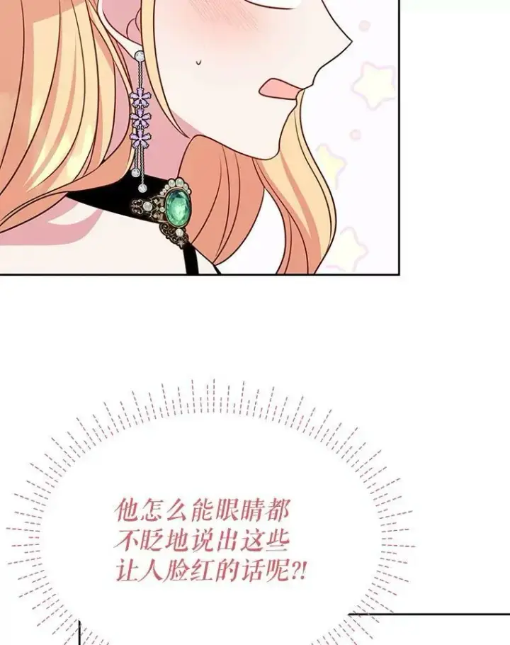 漫画《我把竹马养黑化》54.约定第33张图
