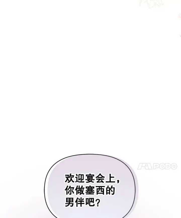 漫画《我把竹马养黑化》54.约定第41张图