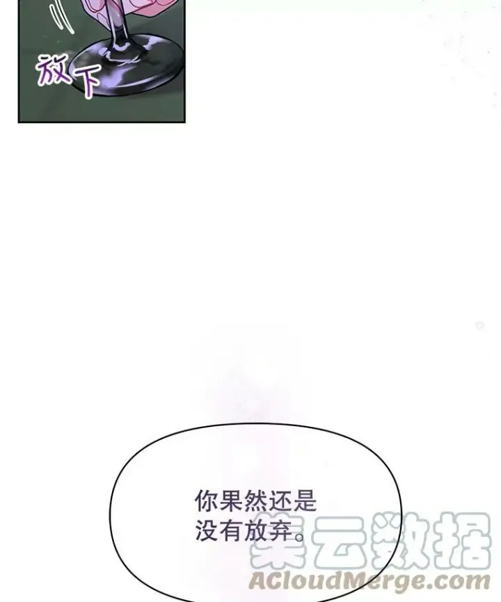 漫画《我把竹马养黑化》54.约定第46张图