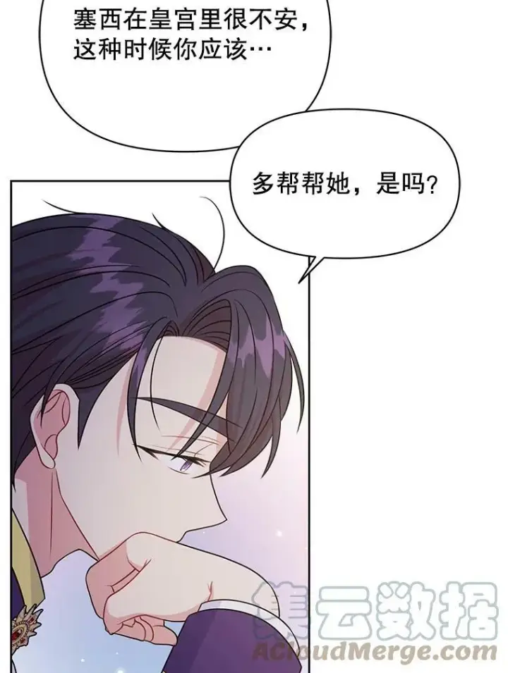 漫画《我把竹马养黑化》54.约定第49张图