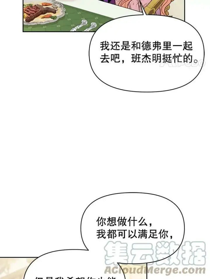 漫画《我把竹马养黑化》54.约定第55张图
