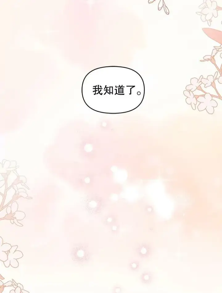 漫画《我把竹马养黑化》54.约定第62张图