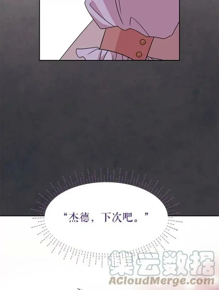 漫画《我把竹马养黑化》54.约定第67张图