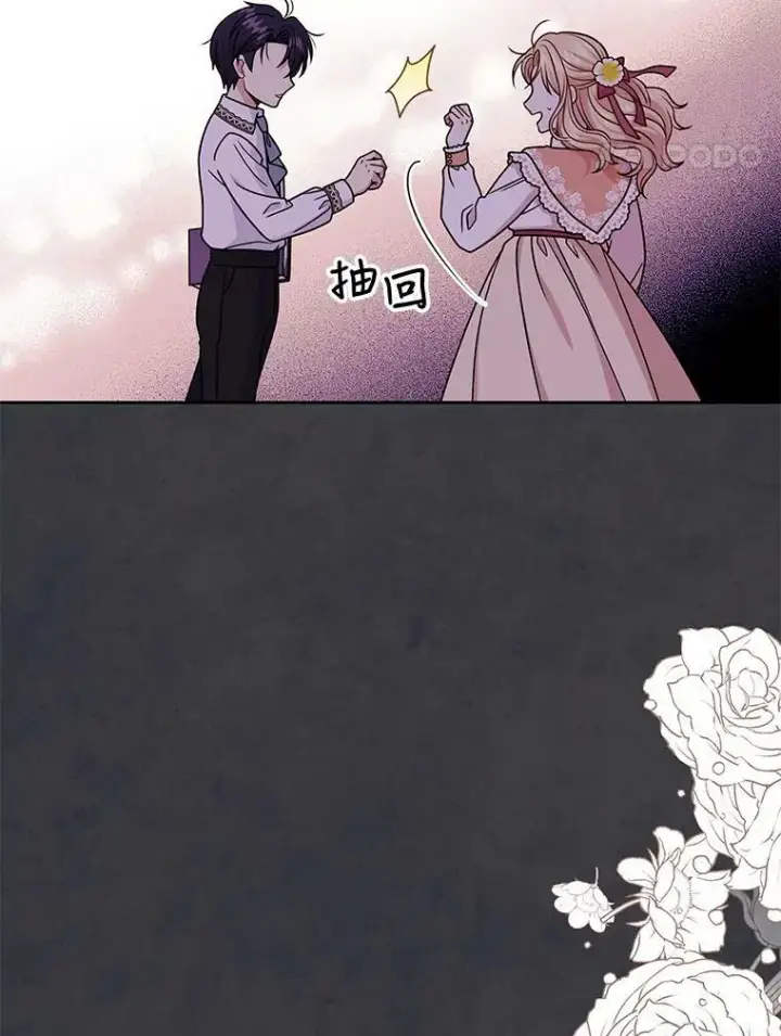 漫画《我把竹马养黑化》54.约定第68张图