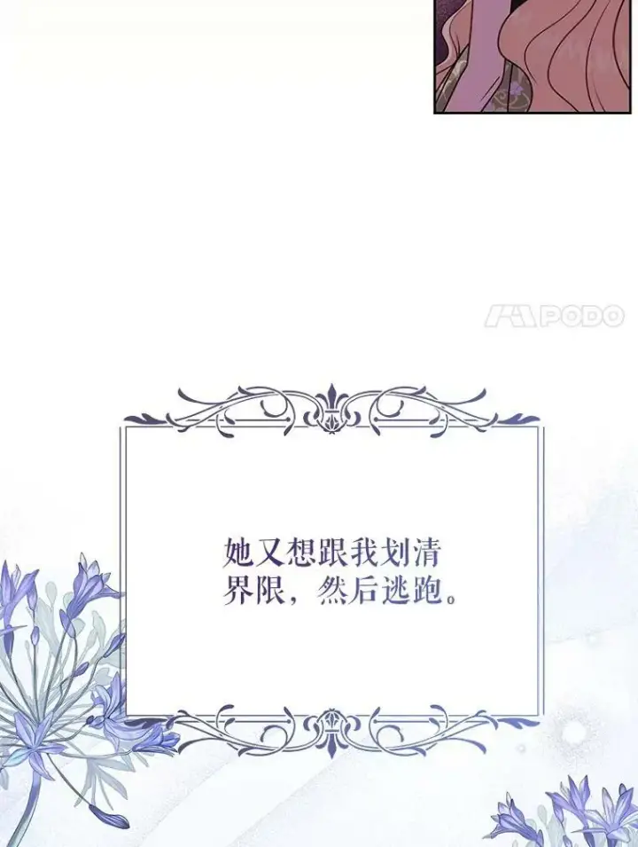漫画《我把竹马养黑化》54.约定第71张图