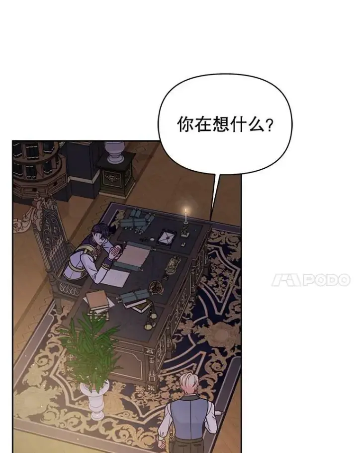 漫画《我把竹马养黑化》54.约定第74张图