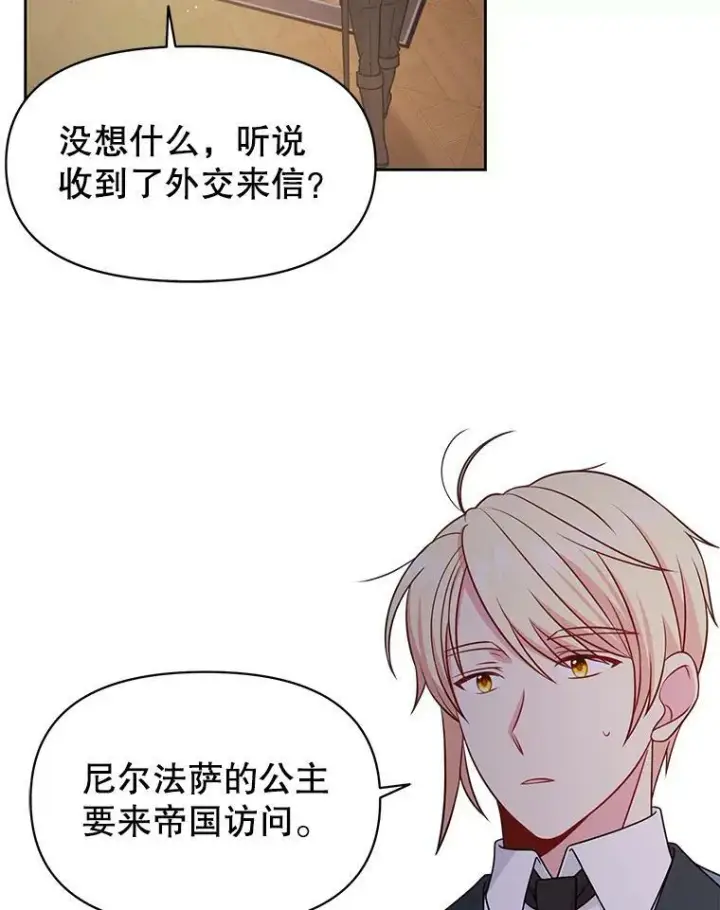 漫画《我把竹马养黑化》54.约定第75张图