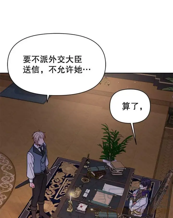 漫画《我把竹马养黑化》54.约定第79张图