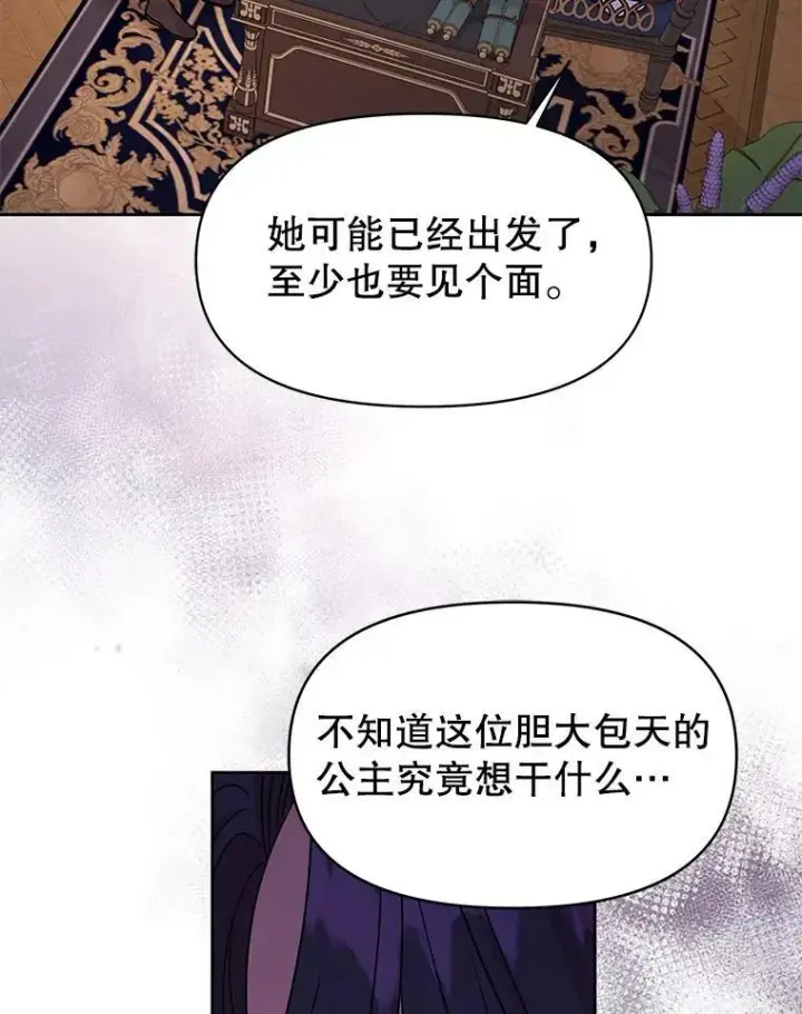 漫画《我把竹马养黑化》54.约定第80张图