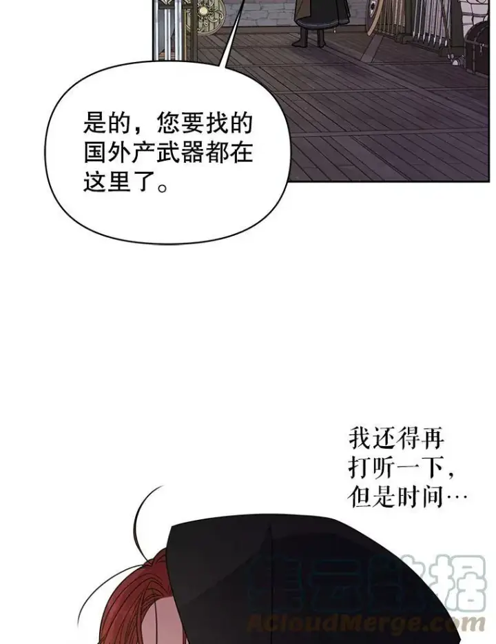 漫画《我把竹马养黑化》54.约定第85张图