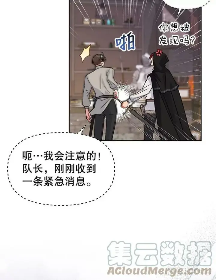 漫画《我把竹马养黑化》54.约定第88张图