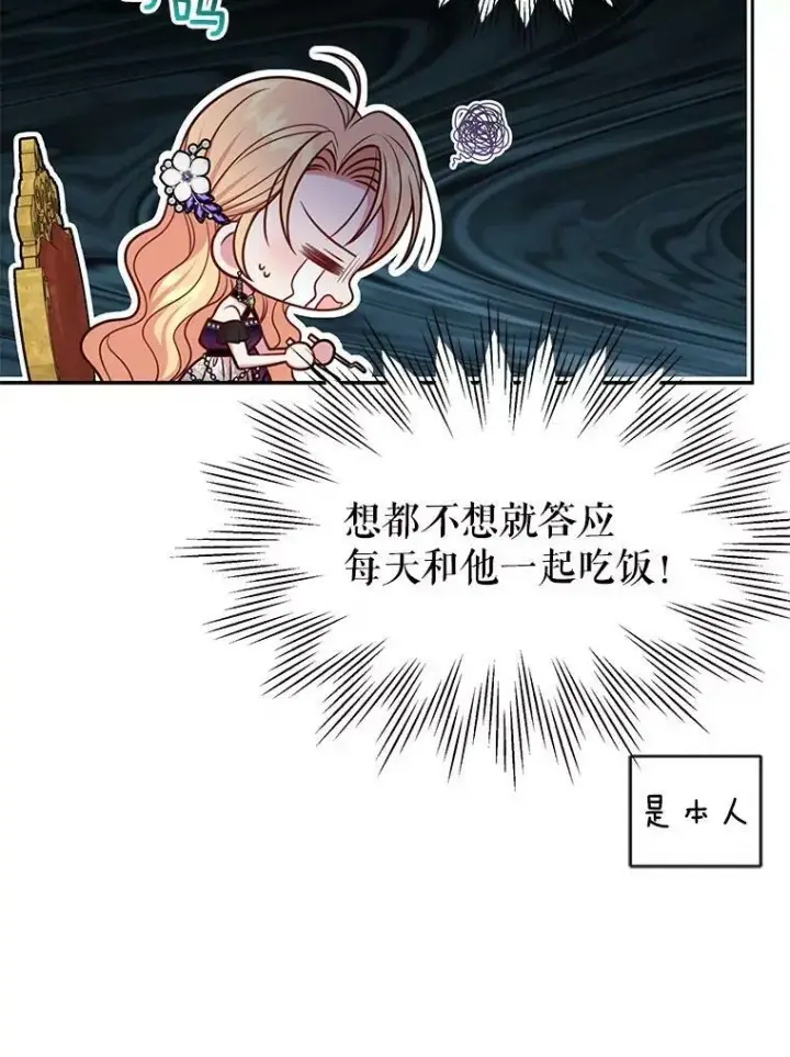 漫画《我把竹马养黑化》54.约定第9张图