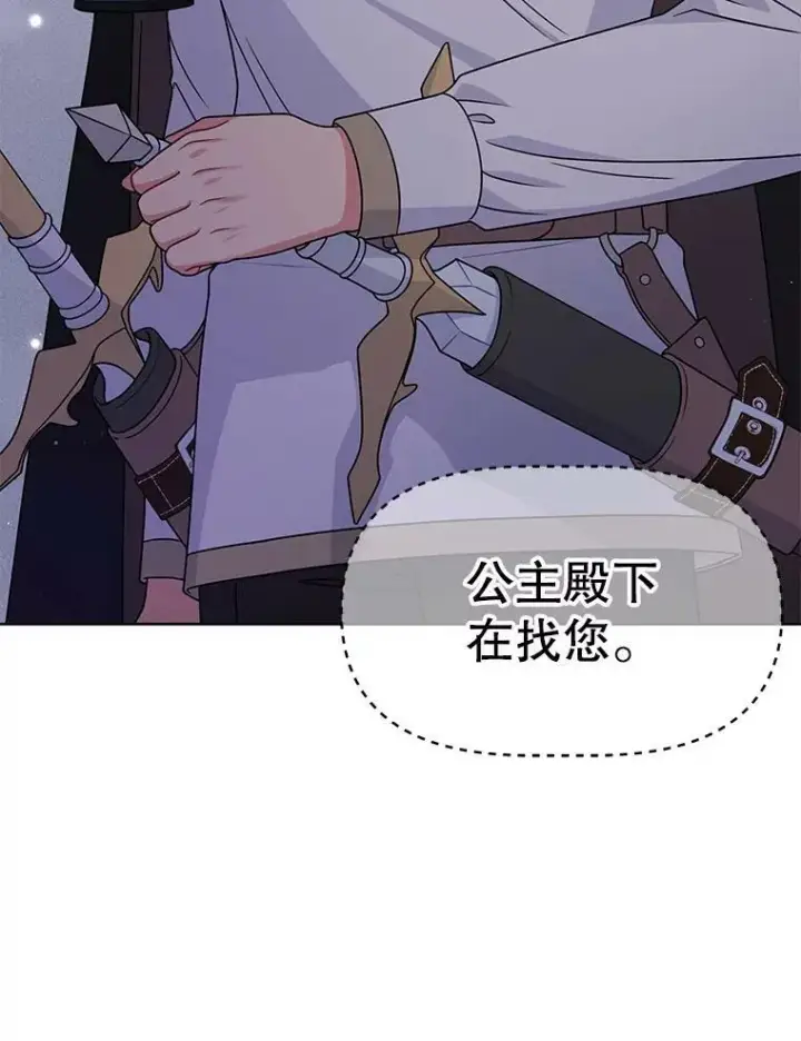 漫画《我把竹马养黑化》54.约定第90张图