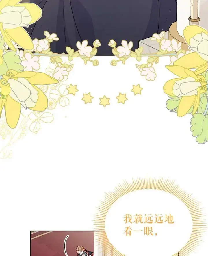 漫画《我把竹马养黑化》57.再次拒绝国婚第11张图