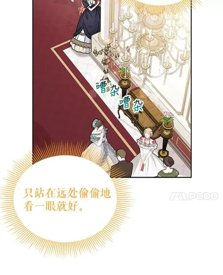 漫画《我把竹马养黑化》57.再次拒绝国婚第12张图