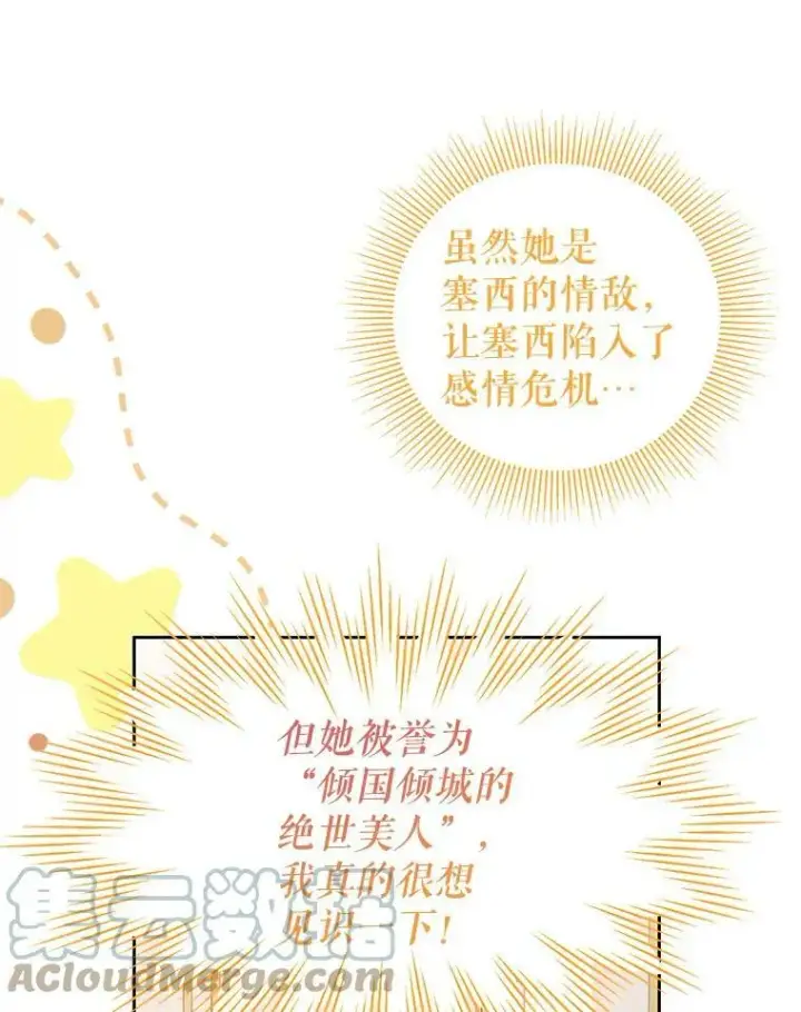 漫画《我把竹马养黑化》57.再次拒绝国婚第13张图