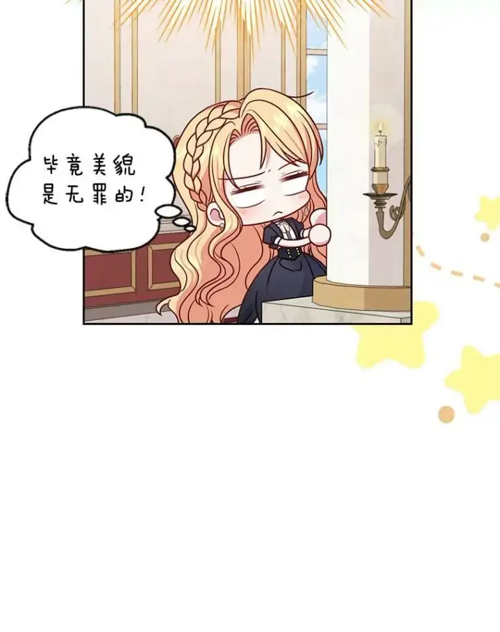 漫画《我把竹马养黑化》57.再次拒绝国婚第14张图