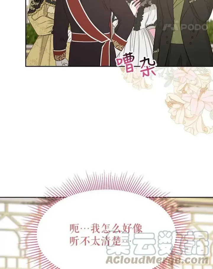 漫画《我把竹马养黑化》57.再次拒绝国婚第16张图