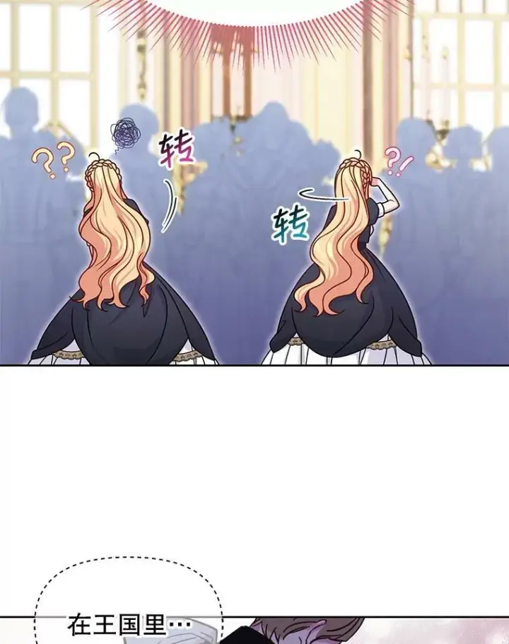 漫画《我把竹马养黑化》57.再次拒绝国婚第17张图