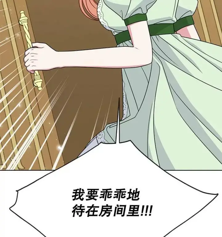漫画《我把竹马养黑化》57.再次拒绝国婚第2张图