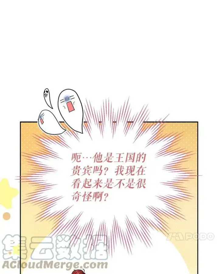漫画《我把竹马养黑化》57.再次拒绝国婚第22张图