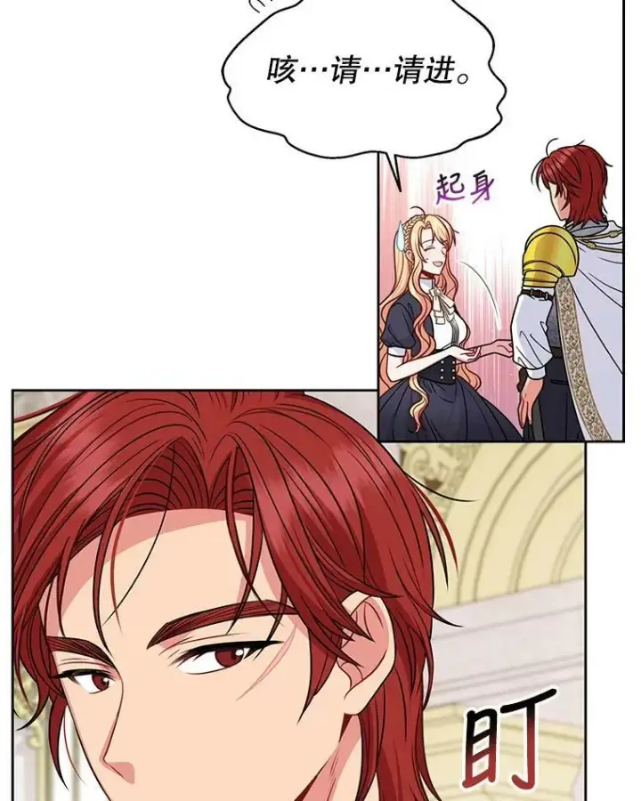 漫画《我把竹马养黑化》57.再次拒绝国婚第24张图