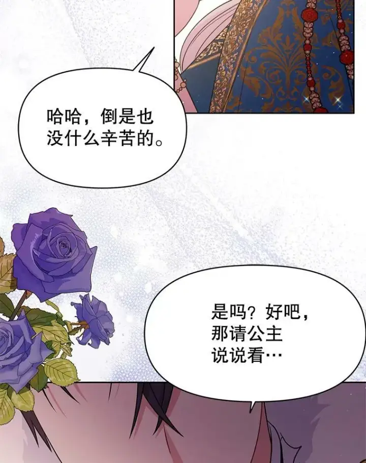 漫画《我把竹马养黑化》57.再次拒绝国婚第32张图