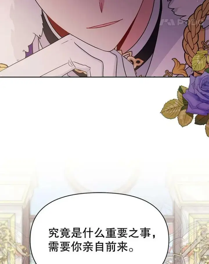 漫画《我把竹马养黑化》57.再次拒绝国婚第33张图