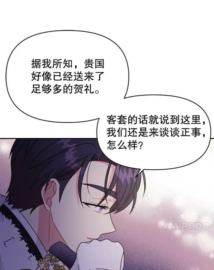 漫画《我把竹马养黑化》57.再次拒绝国婚第39张图