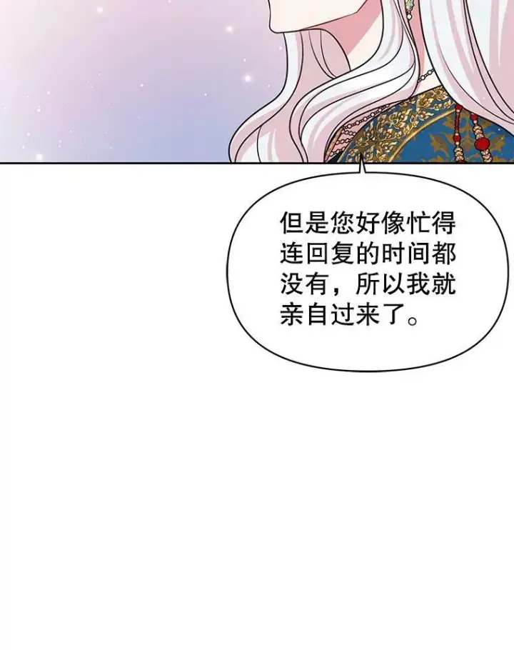 漫画《我把竹马养黑化》57.再次拒绝国婚第41张图