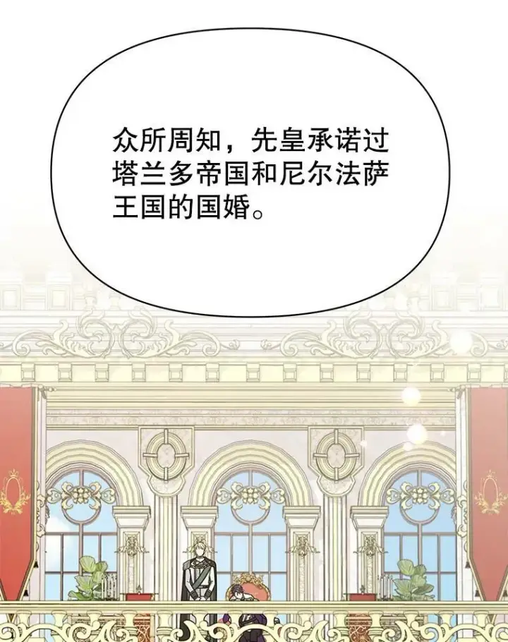 漫画《我把竹马养黑化》57.再次拒绝国婚第42张图
